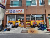 샬롬식당