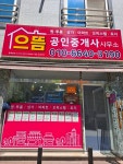 으뜸공인중개사사무소