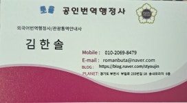 쏘올공인번역행정사