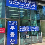 굿모닝부동산공인중개사사무소