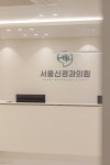 서울신경과의원