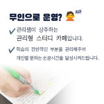 위더퍼스트 학원&스터디카페