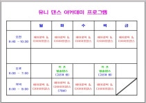 유니댄스아카데미