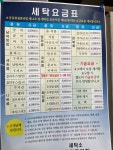 미리벌세탁소