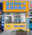 호재공인중개사사무소