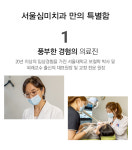 서울심미치과의원