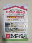 미주키즈어린이집