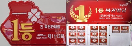 진복권판매점