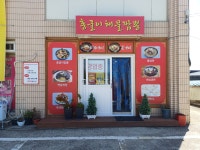 홍굴이해물짬뽕 곡강점