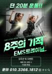 EMS&PT 폼짐 구리점