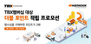 한국타이어 TBX 서하남IC점