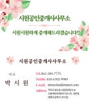 시원공인중개사사무소