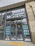 NS공인중개사사무소
