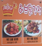 세하니허브닭강정