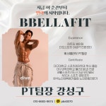 여성 맞춤형 헬스&PT 비벨라핏 다사 대실역점