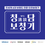 청담보청기