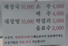 강풍해장국