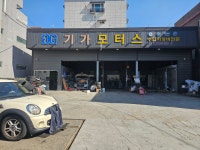 기가모터스