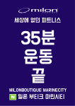 밀론부티크 피트니스 & PT 마린시티점