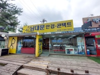 남대문안경