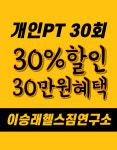 이승래헬스짐PT센터&복싱