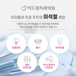 이드림치과의원