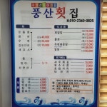 풍산횟집