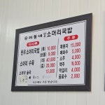 우리동네한우소머리국밥