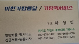 가람퀵서비스
