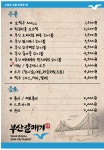 부산갈매기 광주 수완점