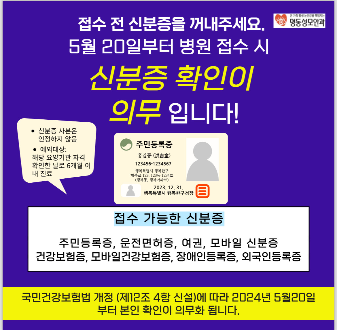 명동성모안과의원