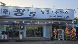 장스냉면돈까스
