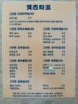 댓츠타코