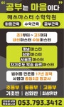 매쓰마스터수학학원