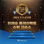 위례숲 매쓰업 수학 교습소