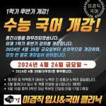이경직 입시앤국어 클리닉 학원