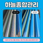 하늘종합관리