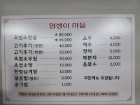 염생이마을
