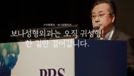 보나성형외과의원