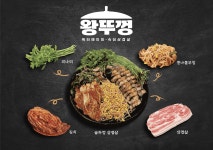 왕뚜껑숙성삼겹살