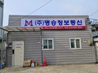 명승정보통신