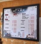 임진대가집