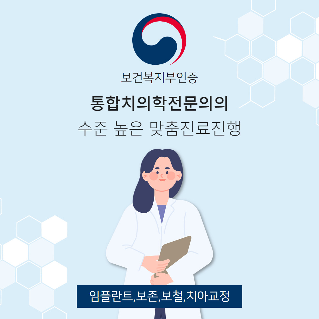 좋은치과의원 광고