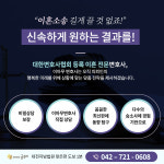법무법인 글로리 대전사무소 이혼형사전문
