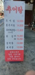 옛날 우거지 추어탕