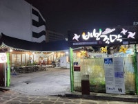 바보주막