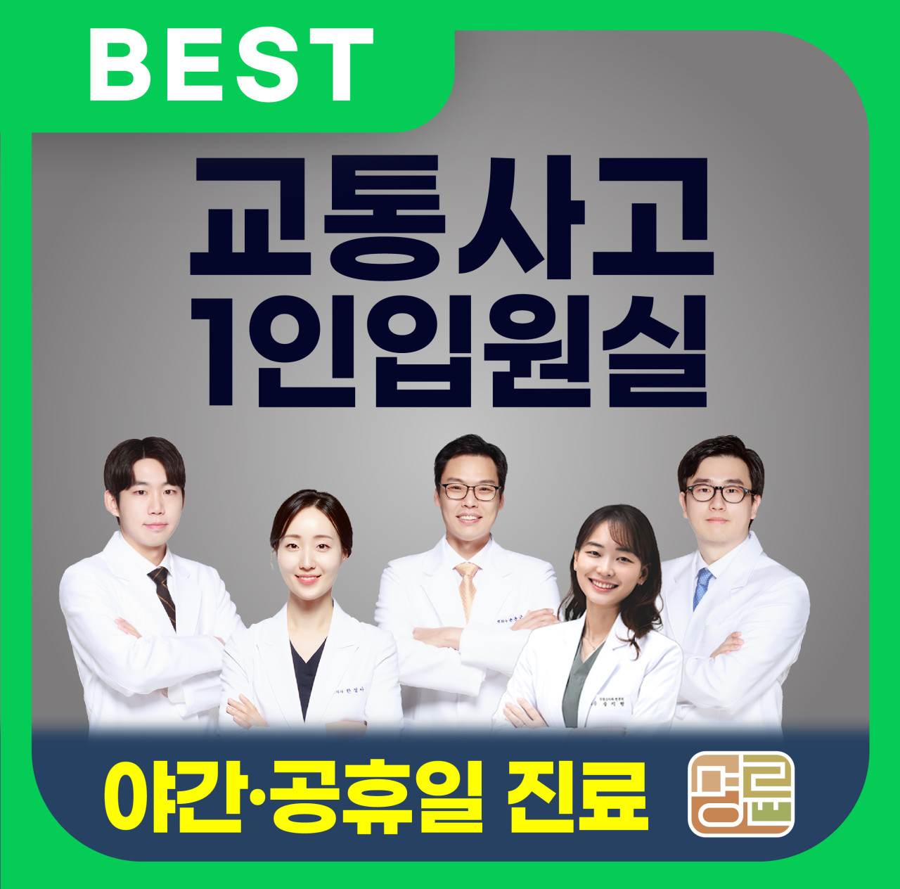 명륜한의원 동래점