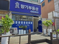 향기공인중개사사무소