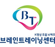 브레인트레이닝센터 평택명상치유점