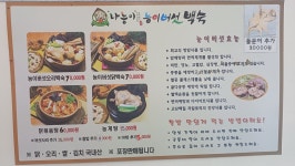 나능이능이버섯백숙 중문점